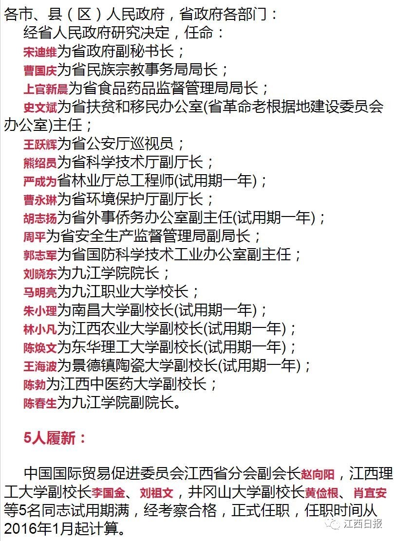 江西省最新厅级干部概览名单发布