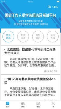 法宣在线登录最新下载，开启温馨的在线法治之旅